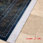 محافظ ریشه فرش 12 متری - Image 2