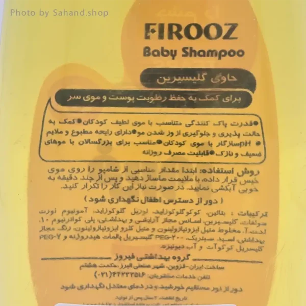 شامپو بچه فیروز حجم 500 میلی لیتری - Image 2