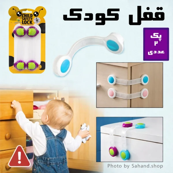 قفل کودک - Image 3