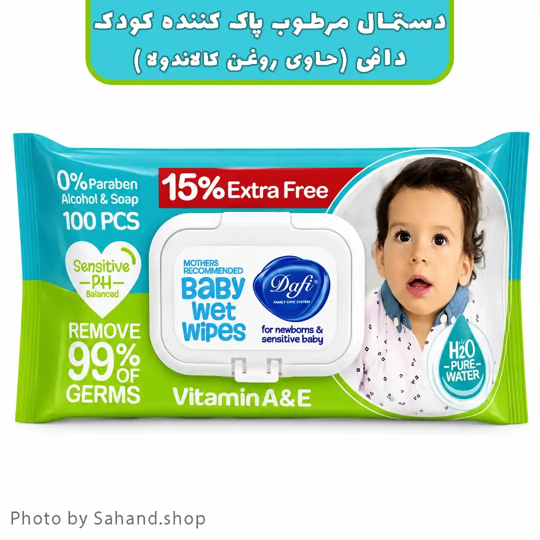 dafi110_3_11zon دستمال مرطوب کودک دافی حاوی روغن کالاندولا و ویتامین A و E بسته ۱۰۰ عددی - Image 1