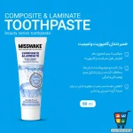 خمیردندان میسویک Misswake مناسب دندانهای لمینت و کامپوزیت - Image 3