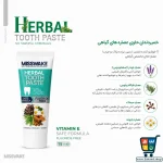 خمیردندان گیاهی میسویک مدل هربال بدون فلوراید حجم ۷۵ میلیلیتر - Image 3
