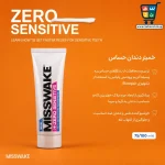 خمیردندان میسویک زیرو سنستیو حجم 100 میلیلیتر - Image 2