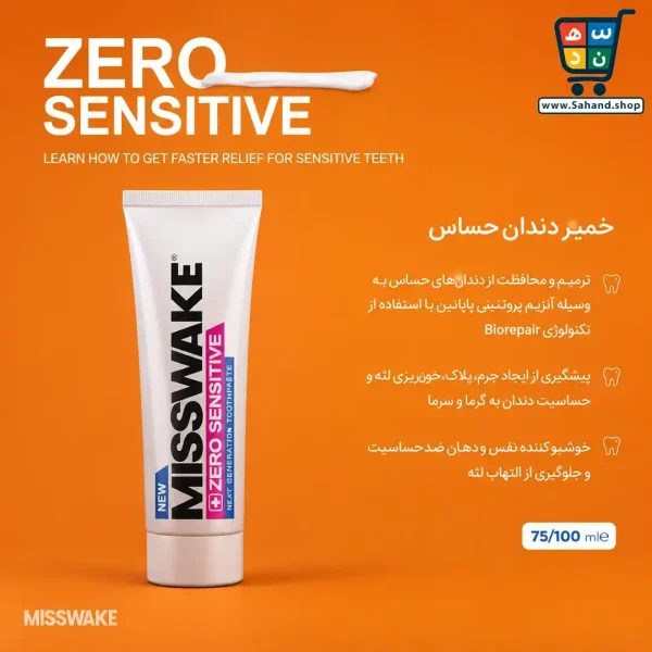 خمیردندان میسویک زیرو سنستیو حجم 100 میلی‌لیتر - Image 2