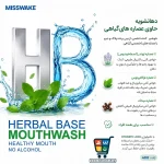 دهانشویه میسویک مدل هربال بیس 400 میل - Image 2