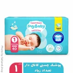 پوشک چسبی کانالدار مایبیبی سایز یک ۴۰ عددی