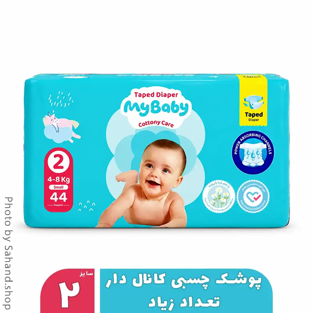 my baby130_11zon پوشک چسبی کانالدار مایبیبی سایز دو ۴۴ عددی - Image 1