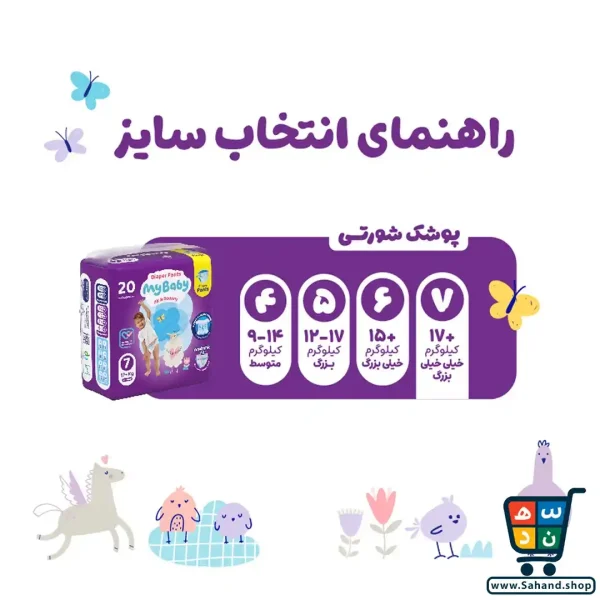 پوشک شورتی مای‌بی‌بی کانال‌دار سایز ۵ بسته ۲۶ عددی - Image 4
