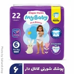 پوشک شورتی مایبیبی کانالدار سایز ۶ بسته ۲۲ عددی
