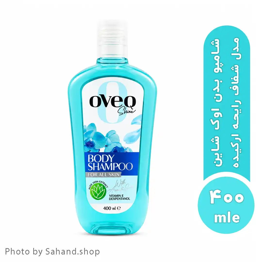 oveq320_26_11zon شامپو بدن شفاف اوک شاین مدل ارکیده حجم ۴۰۰ میلی لیتر - Image 1