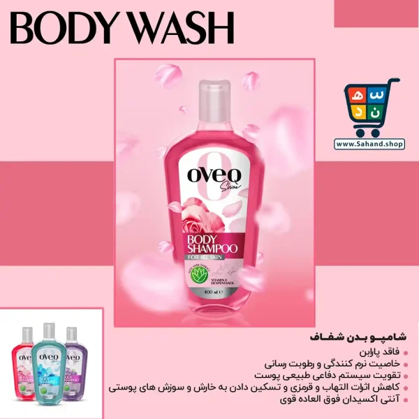 شامپو بدن شفاف اوک شاین مدل ارکیده حجم ۴۰۰ میلی‌ لیتر - Image 3