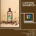 شامپو تقویت‌ کننده مو اوک شاین مدل کافئین حجم ۴۰۰ میلی‌ لیتر - Image 4