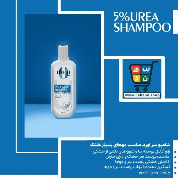 شامپو مو اوک شاین مدل اوره حجم 400 میلی لیتر - Image 4