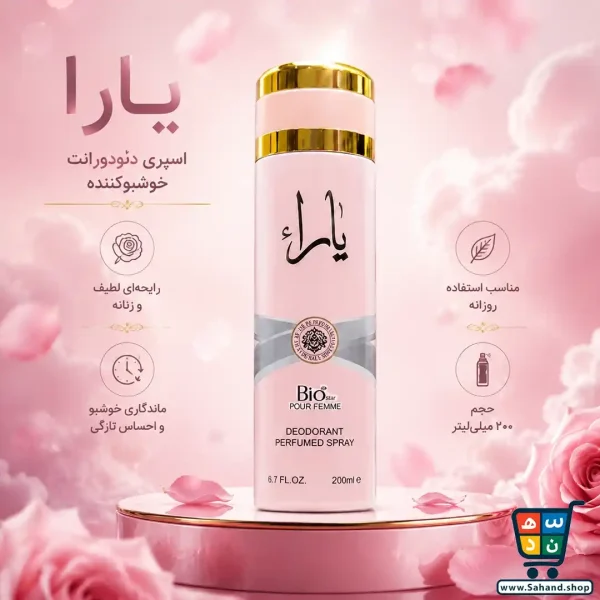 اسپری یارا بیو استار خوشبو کننده بدن زنانه ۲۰۰ میل - Image 2