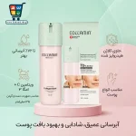 کرم مرطوبکننده گردن و صورت کلامین مدل کلاژن بانک حجم ۱۲۵ میلیلیتر - Image 2