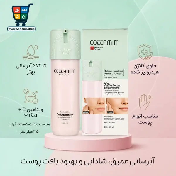 کرم مرطوب‌کننده گردن و صورت کلامین مدل کلاژن بانک حجم ۱۲۵ میلی‌لیتر - Image 2
