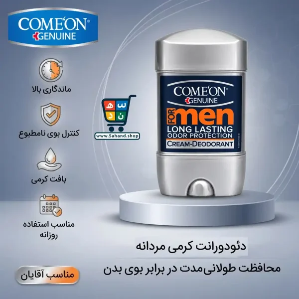 مام دئودورانت مردانه کامان مدل Long Lasting حجم ۷۵ میلی‌لیتر - Image 2