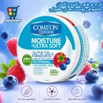 کرم مرطوبکننده کامان حاوی عصاره پشنبری مخصوص پوست نرمال حجم 250 میل - Image 2