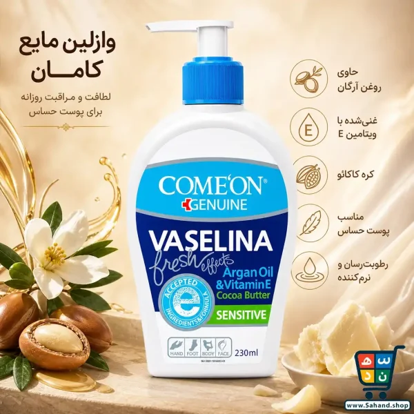کرم وازلین کامان - Image 2