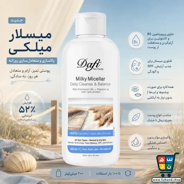 میسلار شیر دافی - Image 2