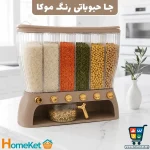 جا حبوباتی اتومات هوم کت مدل لیان 6 خانه - Image 4