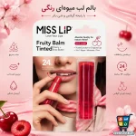 بالم لب میس لیپ مدل Cherry Kissed رایحه گیلاس - Image 2