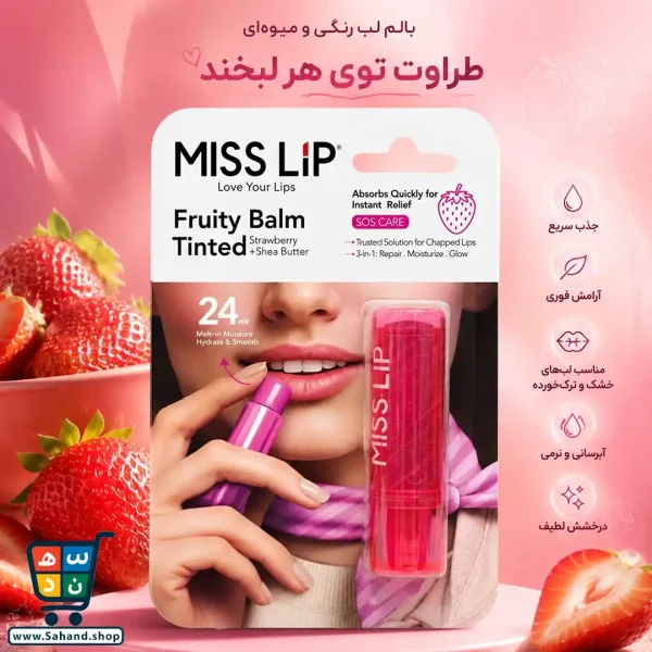بالم لب میس لیپ مدل Strawberry رایحه توت فرنگی - Image 2