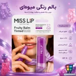 بالم لب میس لیپ مدل Gummy-Bear رایحه پاستیل خرسی - Image 2