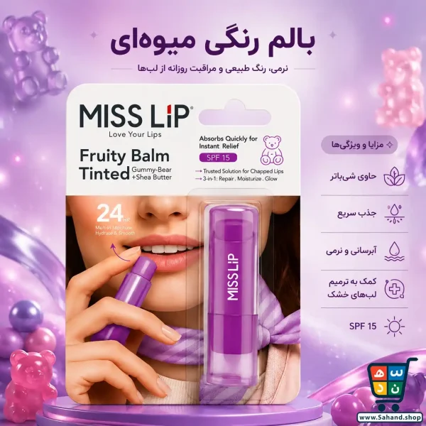 بالم لب میس لیپ مدل Gummy-Bear رایحه پاستیل خرسی - Image 2