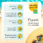 کرم ضد آفتاب رنگی پیکسل SPF 50 مدل مناسب پوست چرب و آکنهدار - Image 3