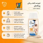 کرم ضد آفتاب رنگی پیکسل SPF 50 مدل مناسب پوست چرب و آکنهدار - Image 5