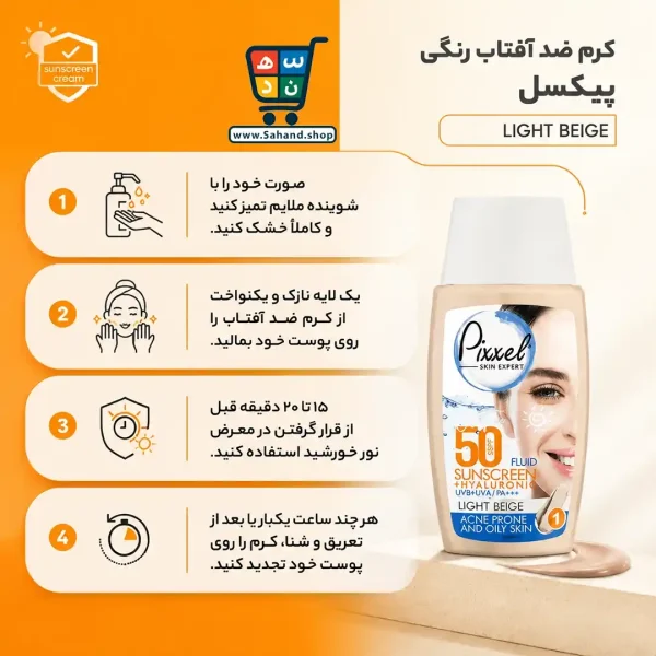 کرم ضد آفتاب رنگی پیکسل SPF 50 مدل مناسب پوست چرب و آکنه‌دار - Image 5