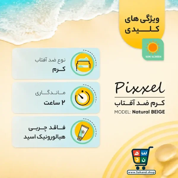 کرم ضد آفتاب رنگی پیکسل SPF 50 مناسب پوست چرب و جوش دار - Image 2