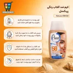 کرم ضد آفتاب رنگی پیکسل SPF 50 مناسب پوست چرب و جوش دار - Image 7