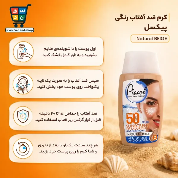 کرم ضد آفتاب رنگی پیکسل SPF 50 مناسب پوست چرب و جوش دار - Image 7