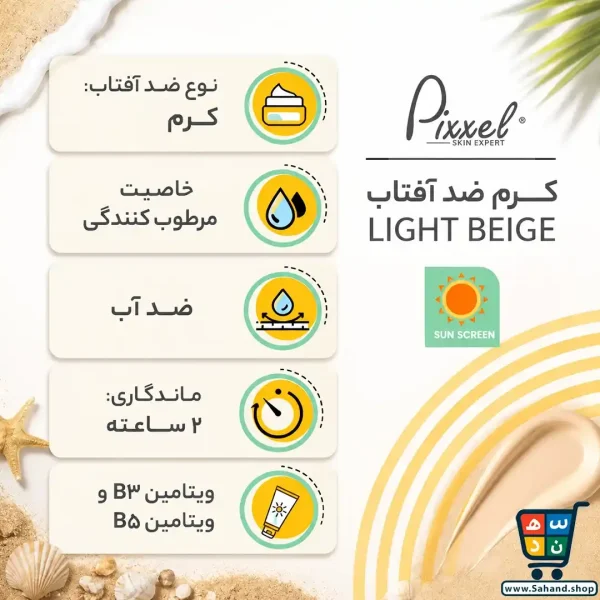 کرم ضد آفتاب رنگی پیکسل SPF 50 مدل Light Beige مناسب پوست حساس و خشک - Image 2