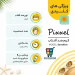 کرم ضد آفتاب بیرنگ پیکسل SPF 50 مخصوص پوست حساس و خشک - Image 2